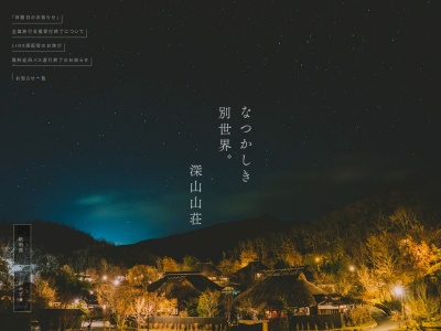 山みず木別邸 深山山荘 Miyama-sansou(日本、〒869-2402熊本県阿蘇郡南小国町奥黒川温泉深山山荘)