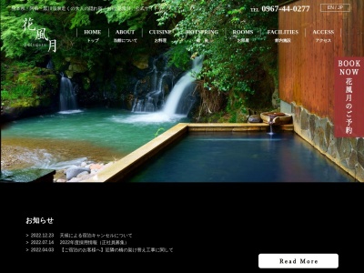 滝の上温泉 お宿 花風月(日本、〒869-2402熊本県阿蘇郡南小国町満願寺5890)