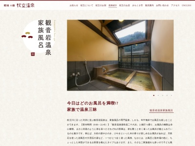 観音岩温泉のクチコミ・評判とホームページ