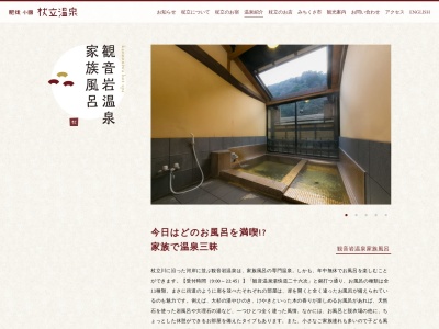 観音岩温泉(日本、〒869-2503熊本県阿蘇郡小国町下城4112)