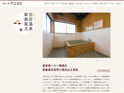 白岩温泉(日本、〒869-2503熊本県阿蘇郡小国町下城4111)