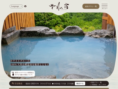 豊礼の宿(日本、〒869-2504熊本県阿蘇郡小国町西里2917)