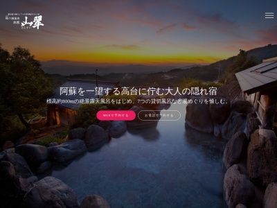 旅館 山翠(日本、〒869-250熊本県阿蘇郡小国町西里3044)