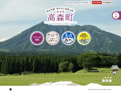 高森温泉館(日本、〒869-1601熊本県阿蘇郡高森町上色見２８０３)
