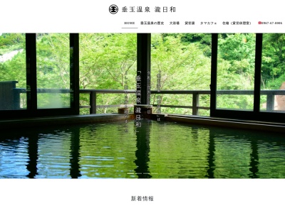 垂玉温泉 山口旅館(日本、〒869-1404熊本県阿蘇郡南阿蘇村河陽2331)