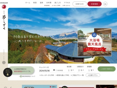 夢しずく温泉 別邸蘇庵(日本、〒869-1411熊本県阿蘇郡南阿蘇村大字河陰字小野5-56)
