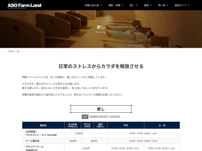 阿蘇健康火山温泉のクチコミ・評判とホームページ
