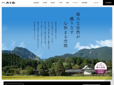 南阿蘇俵山温泉 旅館みな和(日本、〒869-1411熊本県阿蘇郡南阿蘇村河陰2510)