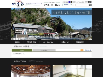 津奈木温泉 四季彩(日本、〒869-5603熊本県葦北郡津奈木町岩城435)