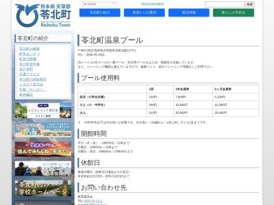 ランキング第3位はクチコミ数「0件」、評価「0.00」で「苓北町温泉プール」