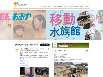 たまやの足湯(大分県大分市弁天2-4-8)