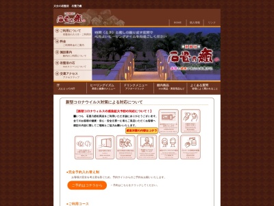 岩盤浴石畳乃癒松岡店(大分県大分市大字松岡5103)