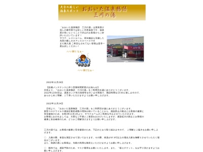 おおいた温泉物語三川の湯(日本、〒870-0141大分県大分市三川新町1−1−11)