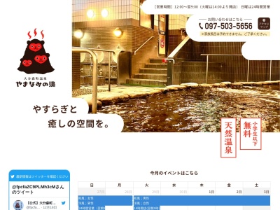 大分森町温泉やまなみの湯(大分県大分市大字森字六反田595-2)