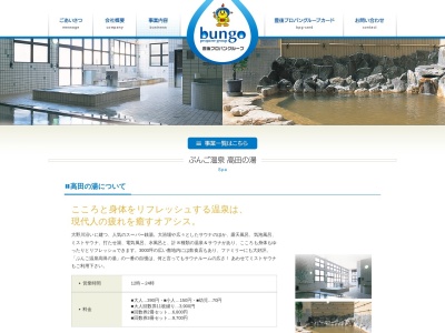 ぶんご温泉高田の湯(日本、〒870-0118大分県大分市下徳丸36−1)