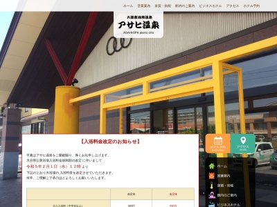アサヒ温泉(日本、〒870-0161大分県大分市明野東1−2−10)