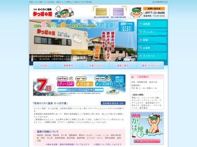別府わくわく温泉 かっぱの湯(日本、〒874-0918大分県別府市汐見町3−17)