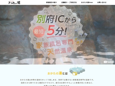 別府大平山温泉 おかたの湯(日本、〒874-0841大分県別府市竹の内5組-1)
