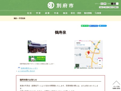 明礬温泉 鶴寿泉(日本、〒874-0843 大分県別府市明礬1215)