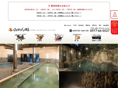 ひょうたん温泉(日本、〒874-0042大分県別府市鉄輪159−2)