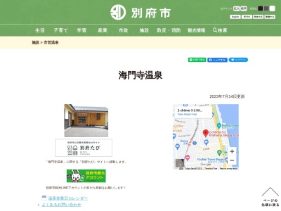 海門寺温泉(日本、〒874-0920大分県別府市北浜2丁目3−2)