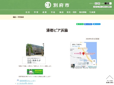 湯都ピア浜脇(日本、〒874-0947 大分県別府市浜脇1丁目8−20)