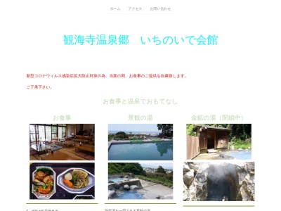 いちのいで会館(日本、〒874-0829 大分県別府市上原町14組-2)