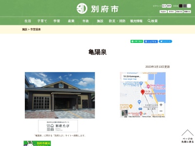 亀陽泉(日本、〒874-0021大分県別府市亀川中央町10−26)