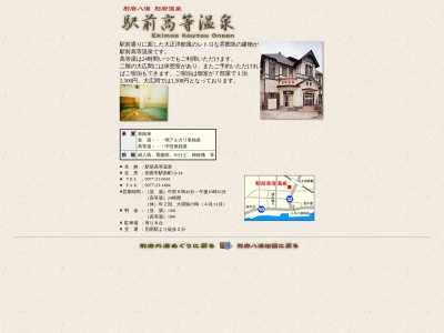 駅前高等温泉(日本、〒874-0935大分県別府市駅前町13−14)