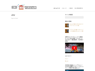 やすらぎの郷やまくに(日本、〒871-0713大分県中津市山国町藤野木12−1)