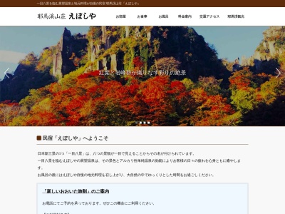 えぼしや(日本、〒871-0422大分県中津市耶馬溪町大字深耶馬3155−16)