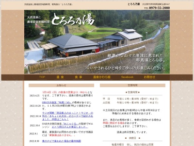 とろろ乃湯(日本、〒871-0421大分県中津市耶馬溪町大字山移5904)