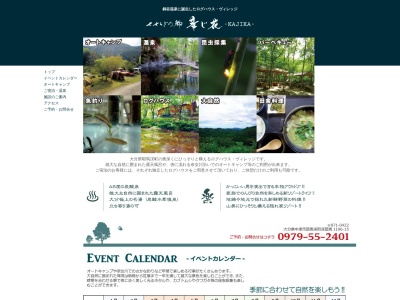 華じ花(日本、〒871-0405大分県中津市耶馬溪町大字深耶馬風穴1196−15)