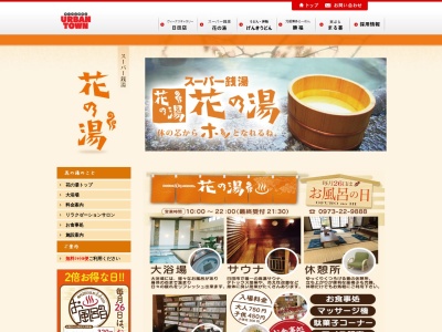 花の湯(日本、〒877-0077 大分県日田市友田939−1)