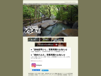 琴ひら温泉ゆめ山水(日本、〒877-0000大分県日田市高瀬1571−1)