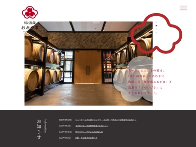 梅酒蔵おおやま (株式会社おおやま夢工房)(日本、〒877-0201大分県日田市大山町西大山4587)