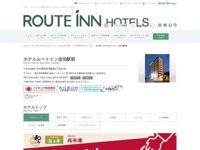ホテルルートイン佐伯駅前(日本、〒876-0803 大分県佐伯市駅前町2−6−40)