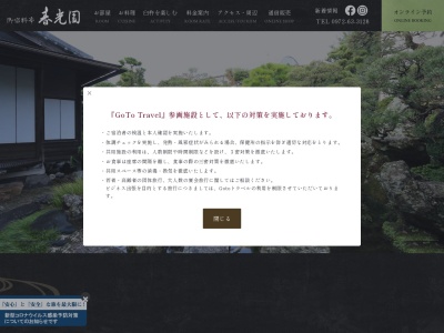 御宿 料亭 春光園(日本、〒875-0041大分県臼杵市祇園西3組)