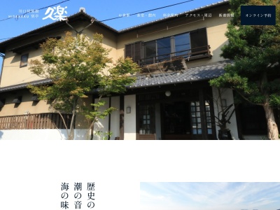 川口屋旅館 別邸久楽(日本、〒875-0002大分県臼杵市大字下ノ江店１３０１)