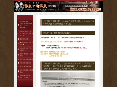 ろくがさこ温泉 源泉 俵屋旅館(日本、〒875-0081大分県臼杵市藤河内ろくがさこ温泉)
