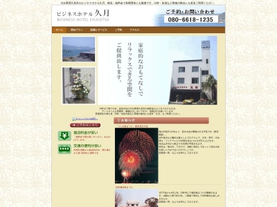 ビジネスホテル久月(日本、〒879-2413 大分県津久見市津久見浦３８２５−９２)