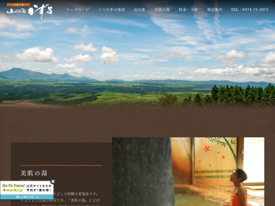 山の湯 かずよ(日本、〒878-0402大分県竹田市直入町長湯2405−1)