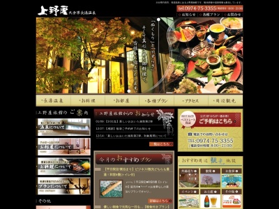 上野屋旅館(日本、〒878-0402大分県竹田市直入町大字長湯7961)