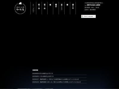 温泉療養文化館御前湯(大分県竹田市直入町大字長湯7962-1)