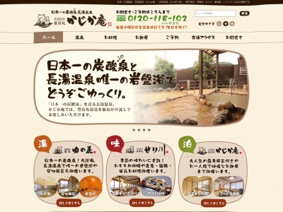 長湯温泉 かじか庵「湯処 ゆの花」(日本、〒878-0402大分県竹田市直入町大字長湯2961−2)