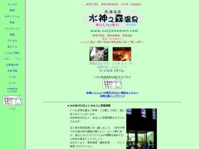 水神之森(日本、〒878-0402大分県竹田市直入町大字長湯2907)
