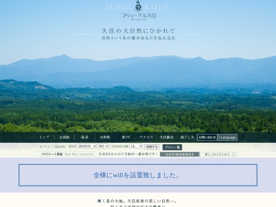 フリューゲル久住(日本、〒878-0204大分県竹田市久住町大字栢木6049−89)