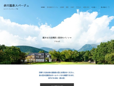 赤川温泉スパージュ(SPAJU)(日本、〒878-0201 大分県竹田市久住町大字久住4026−1)