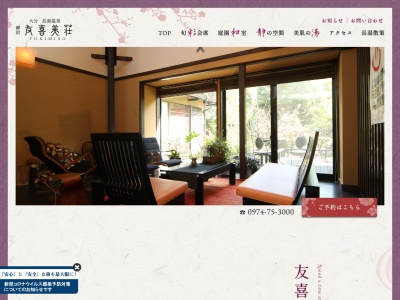 友喜美荘(日本、〒878-0402大分県竹田市直入町大字長湯7201−2)