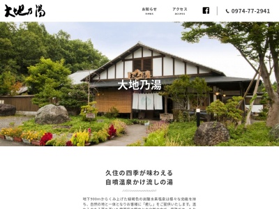 大地乃湯(大分県竹田市久住町有氏757)